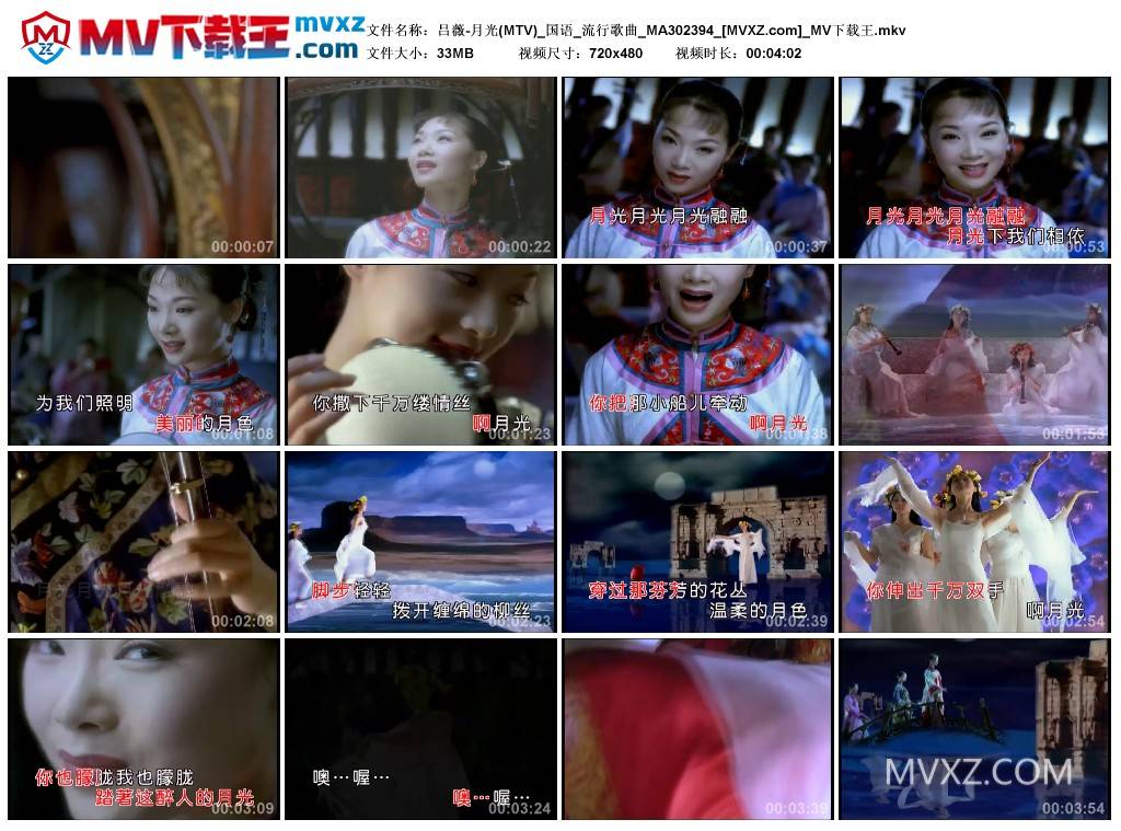 吕薇-月光(MTV)_国语_流行歌曲_MA302394